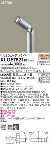 �y���[�J�[�������i�z�y���������v25,001�~�ȏ㑗�������z�p�i�\�j�b�N XLGE7621LE1 �wLGW40162LE1�{HK25401S�x ���O�� �K�[�f�����C�g �����_������ �����ݒ薳�� LED T�敪 ���S���[�J�[�ۏ� ����20�N