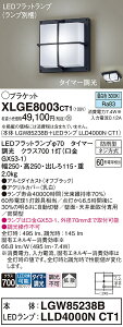 �y���������v25,001�~�ȏ㑗�������z�p�i�\�j�b�N XLGE8003CT1 �wLGW85238B�{LLD4000NCT1�x�i�����v�ʍ���j ���O�� �|�[�`���C�g �����ݒ薳�� LED T�敪 ���S���[�J�[�ۏ� ����20�N�̘V�� ���S�̃��[