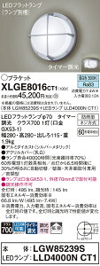 �y���������v25,001�~�ȏ㑗�������z�p�i�\�j�b�N XLGE8016CT1 �wLGW85239S�{LLD4000NCT1�x�i�����v�ʍ���j ���O�� �|�[�`���C�g �����ݒ薳�� LED T�敪 ���S���[�J�[�ۏ� ����20�N�̘V�� ���S�̃��[