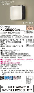 �y���������v25,001�~�ȏ㑗�������z�p�i�\�j�b�N XLGE8020CT1 �wLGW85221B�{LLD2000LCT1�x�i�����v�ʍ���j ���O�� �|�[�`���C�g �����ݒ薳�� LED T�敪 ���S���[�J�[�ۏ� ����20�N�̘V�� ���S�̃��[