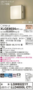 �y���������v25,001�~�ȏ㑗�������z�p�i�\�j�b�N XLGE8034CT1 �wLGW85221Y�{LLD4000LCT1�x�i�����v�ʍ���j ���O�� �|�[�`���C�g �����ݒ薳�� LED T�敪 ���S���[�J�[�ۏ� ����20�N�̘V�� ���S�̃��[