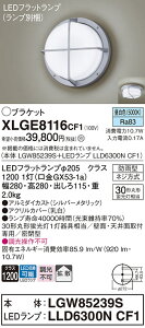 �y���������z �p�i�\�j�b�N XLGE8116CF1-SF �wLGW85239S�{LLD6300NCF1�x�i�����v�ʍ���j �|�[�`���C�g �����ݒ薳�� LED T�敪 ���S���[�J�[�ۏ�