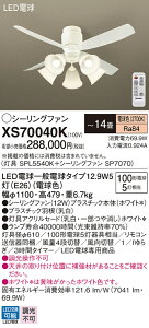 �y���������z�p�i�\�j�b�N XS70040K �wSPL5540K�{SP7070�x �V�[�����O�t�@�� �Z�b�g�i �����R���t �`14�� LED T�敪 ���S���[�J�[�ۏ� ����20�N�̘V�� ���S�̃��[�J�[�ۏ�