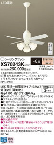 �y���������z�p�i�\�j�b�N XS70243K �wSPL5343K�{SP7070�{SPK071�{SPK021K�x �V�[�����O�t�@�� �Z�b�g�i �����R���t �`8�� LED T�敪 ���S���[�J�[�ۏ� ����20�N�̘V�� ���S�̃��[�J�[�ۏ�