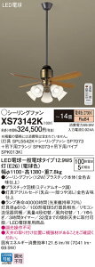 �y���������z�p�i�\�j�b�N XS73142K �wSPL5542K�{SP7073�{SPK073�{SPK013K�x �V�[�����O�t�@�� �Z�b�g�i �����R���t �`14�� LED T�敪 ���S���[�J�[�ۏ� ����20�N�̘V�� ���S�̃��[�J�[�ۏ�