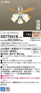 �y���������z�p�i�\�j�b�N XS77041K �wSPL5541K�{SP7077�x �V�[�����O�t�@�� �Z�b�g�i �����R���t �`14�� LED T�敪 ���S���[�J�[�ۏ� ����20�N�̘V�� ���S�̃��[�J�[�ۏ�