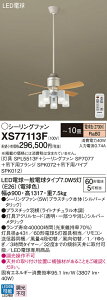 �y���������z�p�i�\�j�b�N XS77113F �wSP7077�{SPK012�{SPK072�{SPL5513F�x �V�[�����O�t�@�� �Z�b�g�i �����R���t �`10�� LED T�敪 ���S���[�J�[�ۏ� ����20�N�̘V�� ���S�̃��[�J�[�ۏ�