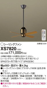 �y���������z�p�i�\�j�b�N XS7820 �wSP7078�{SPK073�{SPK023K�x �V�[�����O�t�@�� �Z�b�g�i �����R���t �����ݒ薳�� T�敪 ���S���[�J�[�ۏ� ����20�N�̘V�� ���S�̃��[�J�[�ۏ�