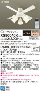 �y���������z�p�i�\�j�b�N XS80040K �wSPL5540K�{SP7080�x �V�[�����O�t�@�� �Z�b�g�i �����R���t �`14�� LED T�敪 ���S���[�J�[�ۏ� ����20�N�̘V�� ���S�̃��[�J�[�ۏ�