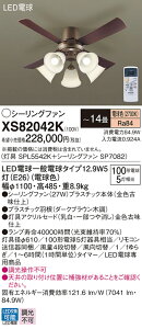 �y���������z�p�i�\�j�b�N XS82042K �wSPL5542K�{SP7082�x �V�[�����O�t�@�� �Z�b�g�i �����R���t �`14�� LED T�敪 ���S���[�J�[�ۏ� ����20�N�̘V�� ���S�̃��[�J�[�ۏ�