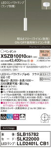 �y���������v25,001�~�ȏ㑗�������z�p�i�\�j�b�N XSZB10010CB1 �wSLB15782�{SLK22000�{LLD2401LCB1�x�i�����v�ʍ���j �y���_���g �����ݒ薳�� LED H�敪 ���S���[�J�[�ۏ� ����20�N�̘V�� ���S�̃��[�J