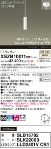 �y���������v25,001�~�ȏ㑗�������z�p�i�\�j�b�N XSZB10011CB1 �wSLB15782�{SLK22000�{LLD2401VCB1�x�i�����v�ʍ���j �y���_���g �����ݒ薳�� LED H�敪 ���S���[�J�[�ۏ� ����20�N�̘V�� ���S�̃��[�J