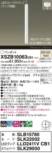 �y���������z�p�i�\�j�b�N XSZB10063CB1 �wSLB15780�{SLK22002�{LLD2411VCB1�{SLK29000�x�i�����v�ʍ���j �y���_���g �����ݒ薳�� LED H�敪 ���S���[�J�[�ۏ� ����20�N�̘V�� ���S�̃��[�J�[�ۏ�