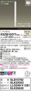 �y���������z�p�i�\�j�b�N XSZB10077CB1 �wSLB15782�{SLK22002�{LLD2401VCB1�{SLK29002�x�i�����v�ʍ���j �y���_���g �����ݒ薳�� LED H�敪 ���S���[�J�[�ۏ� ����20�N�̘V�� ���S�̃��[�J�[�ۏ�