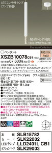 �y���������z�p�i�\�j�b�N XSZB10078CB1 �wSLB15782�{SLK22002�{LLD2401LCB1�{SLK29003�x�i�����v�ʍ���j �y���_���g �����ݒ薳�� LED H�敪 ���S���[�J�[�ۏ� ����20�N�̘V�� ���S�̃��[�J�[�ۏ�