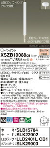 �y���������z�p�i�\�j�b�N XSZB10088CB1 �wSLB15784�{SLK22002�{LLD2401LCB1�{SLK29003�x�i�����v�ʍ���j �y���_���g �����ݒ薳�� LED H�敪 ���S���[�J�[�ۏ� ����20�N�̘V�� ���S�̃��[�J�[�ۏ�