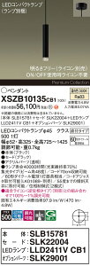 �y���������z�p�i�\�j�b�N XSZB10135CB1 �wSLB15781�{SLK22004�{LLD2411VCB1�{SLK29001�x�i�����v�ʍ���j �y���_���g �����ݒ薳�� LED H�敪 ���S���[�J�[�ۏ� ����20�N�̘V�� ���S�̃��[�J�[�ۏ�