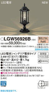 �y���������z �p�i�\�j�b�N LGW56926B-SF ���O�� �和�� �����ݒ薳�� LED T�敪 ���S���[�J�[�ۏ�