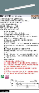 �y���������v25,001�~�ȏ㑗�������z�p�i�\�j�b�N NNFL41203LR9 �x�[�X���C�g �����ݒ薳�� LED N�敪 ���S���[�J�[�ۏ� ����20�N�̘V�� ���S�̃��[�J�[�ۏ�