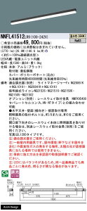 �y���������z�p�i�\�j�b�N NNFL41512LR9 �x�[�X���C�g �����ݒ薳�� LED N�敪 ���S���[�J�[�ۏ� ����20�N�̘V�� ���S�̃��[�J�[�ۏ�
