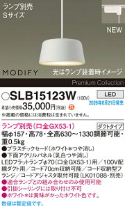 �y���������z �p�i�\�j�b�N SLB15123W-SF �i�����v�ʔ��@����GX53-1�j �y���_���g �z���_�N�g�p �����v�ʔ� �����ݒ薳�� LED H�敪 ���S���[�J�[�ۏ�