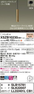 �y���������z�p�i�\�j�b�N XSZB10230CB1 �wSLB15781�{SLK22007�{LLD2401LCB1�x�i�����v�ʍ���j �y���_���g �����ݒ薳�� LED H�敪 ���S���[�J�[�ۏ� ����20�N�̘V�� ���S�̃��[�J�[�ۏ�