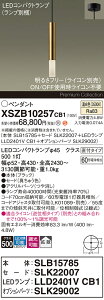 �y���������z�p�i�\�j�b�N XSZB10257CB1 �wSLB15785�{SLK22007�{LLD2401VCB1�{SLK29002�x�i�����v�ʍ���j �y���_���g �����ݒ薳�� LED H�敪 ���S���[�J�[�ۏ� ����20�N�̘V�� ���S�̃��[�J�[�ۏ�