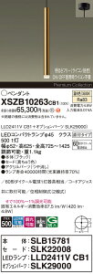 �y���������z�p�i�\�j�b�N XSZB10263CB1 �wSLB15781�{SLK22008�{LLD2411VCB1�{SLK29000�x�i�����v�ʍ���j �y���_���g �����ݒ薳�� LED H�敪 ���S���[�J�[�ۏ� ����20�N�̘V�� ���S�̃��[�J�[�ۏ�