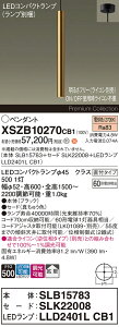 �y���������z�p�i�\�j�b�N XSZB10270CB1 �wSLB15783�{SLK22008�{LLD2401LCB1�x�i�����v�ʍ���j �y���_���g �����ݒ薳�� LED H�敪 ���S���[�J�[�ۏ� ����20�N�̘V�� ���S�̃��[�J�[�ۏ�