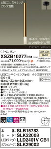 �y���������z�p�i�\�j�b�N XSZB10277CB1 �wSLB15783�{SLK22008�{LLD2401VCB1�{SLK29002�x�i�����v�ʍ���j �y���_���g �����ݒ薳�� LED H�敪 ���S���[�J�[�ۏ� ����20�N�̘V�� ���S�̃��[�J�[�ۏ�