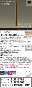 �y���������z�p�i�\�j�b�N XSZB10280CB1 �wSLB15785�{SLK22008�{LLD2401LCB1�x�i�����v�ʍ���j �y���_���g �����ݒ薳�� LED H�敪 ���S���[�J�[�ۏ� ����20�N�̘V�� ���S�̃��[�J�[�ۏ�