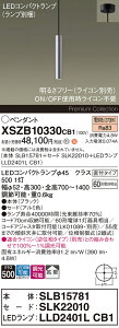 �y���������z�p�i�\�j�b�N XSZB10330CB1 �wSLB15781�{SLK22010�{LLD2401LCB1�x�i�����v�ʍ���j �y���_���g �����ݒ薳�� LED H�敪 ���S���[�J�[�ۏ� ����20�N�̘V�� ���S�̃��[�J�[�ۏ�