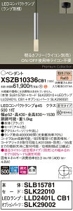 �y���������z�p�i�\�j�b�N XSZB10336CB1 �wSLB15781�{SLK22010�{LLD2401LCB1�{SLK29002�x�i�����v�ʍ���j �y���_���g �����ݒ薳�� LED H�敪 ���S���[�J�[�ۏ� ����20�N�̘V�� ���S�̃��[�J�[�ۏ�