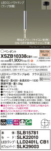 �y���������z�p�i�\�j�b�N XSZB10338CB1 �wSLB15781�{SLK22010�{LLD2401LCB1�{SLK29003�x�i�����v�ʍ���j �y���_���g �����ݒ薳�� LED H�敪 ���S���[�J�[�ۏ� ����20�N�̘V�� ���S�̃��[�J�[�ۏ�