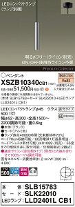 �y���������z�p�i�\�j�b�N XSZB10340CB1 �wSLB15783�{SLK22010�{LLD2401LCB1�x�i�����v�ʍ���j �y���_���g �����ݒ薳�� LED H�敪 ���S���[�J�[�ۏ� ����20�N�̘V�� ���S�̃��[�J�[�ۏ�