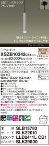 �y���������z�p�i�\�j�b�N XSZB10342CB1 �wSLB15783�{SLK22010�{LLD2411LCB1�{SLK29000�x�i�����v�ʍ���j �y���_���g �����ݒ薳�� LED H�敪 ���S���[�J�[�ۏ� ����20�N�̘V�� ���S�̃��[�J�[�ۏ�