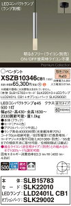 �y���������z�p�i�\�j�b�N XSZB10346CB1 �wSLB15783�{SLK22010�{LLD2401LCB1�{SLK29002�x�i�����v�ʍ���j �y���_���g �����ݒ薳�� LED H�敪 ���S���[�J�[�ۏ� ����20�N�̘V�� ���S�̃��[�J�[�ۏ�