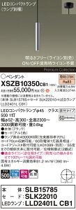 �y���������z�p�i�\�j�b�N XSZB10350CB1 �wSLB15785�{SLK22010�{LLD2401LCB1�x�i�����v�ʍ���j �y���_���g �����ݒ薳�� LED H�敪 ���S���[�J�[�ۏ� ����20�N�̘V�� ���S�̃��[�J�[�ۏ�
