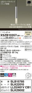 �y���������z�p�i�\�j�b�N XSZB10357CB1 �wSLB15785�{SLK22010�{LLD2401VCB1�{SLK29002�x�i�����v�ʍ���j �y���_���g �����ݒ薳�� LED H�敪 ���S���[�J�[�ۏ� ����20�N�̘V�� ���S�̃��[�J�[�ۏ�