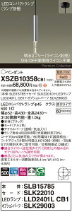 �y���������z�p�i�\�j�b�N XSZB10358CB1 �wSLB15785�{SLK22010�{LLD2401LCB1�{SLK29003�x�i�����v�ʍ���j �y���_���g �����ݒ薳�� LED H�敪 ���S���[�J�[�ۏ� ����20�N�̘V�� ���S�̃��[�J�[�ۏ�