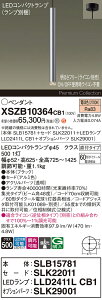 �y���������z�p�i�\�j�b�N XSZB10364CB1 �wSLB15781�{SLK22011�{LLD2411LCB1�{SLK29001�x�i�����v�ʍ���j �y���_���g �����ݒ薳�� LED H�敪 ���S���[�J�[�ۏ� ����20�N�̘V�� ���S�̃��[�J�[�ۏ�