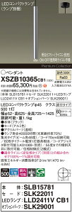 �y���������z�p�i�\�j�b�N XSZB10365CB1 �wSLB15781�{SLK22011�{LLD2411VCB1�{SLK29001�x�i�����v�ʍ���j �y���_���g �����ݒ薳�� LED H�敪 ���S���[�J�[�ۏ� ����20�N�̘V�� ���S�̃��[�J�[�ۏ�