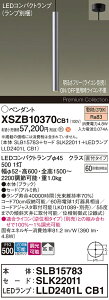 �y���������z�p�i�\�j�b�N XSZB10370CB1 �wSLB15783�{SLK22011�{LLD2401LCB1�x�i�����v�ʍ���j �y���_���g �����ݒ薳�� LED H�敪 ���S���[�J�[�ۏ� ����20�N�̘V�� ���S�̃��[�J�[�ۏ�