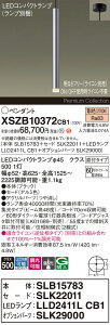 �y���������z�p�i�\�j�b�N XSZB10372CB1 �wSLB15783�{SLK22011�{LLD2411LCB1�{SLK29000�x�i�����v�ʍ���j �y���_���g �����ݒ薳�� LED H�敪 ���S���[�J�[�ۏ� ����20�N�̘V�� ���S�̃��[�J�[�ۏ�