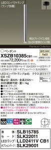 �y���������z�p�i�\�j�b�N XSZB10385CB1 �wSLB15785�{SLK22011�{LLD2411VCB1�{SLK29001�x�i�����v�ʍ���j �y���_���g �����ݒ薳�� LED H�敪 ���S���[�J�[�ۏ� ����20�N�̘V�� ���S�̃��[�J�[�ۏ�