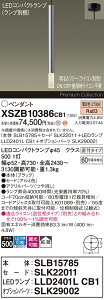 �y���������z�p�i�\�j�b�N XSZB10386CB1 �wSLB15785�{SLK22011�{LLD2401LCB1�{SLK29002�x�i�����v�ʍ���j �y���_���g �����ݒ薳�� LED H�敪 ���S���[�J�[�ۏ� ����20�N�̘V�� ���S�̃��[�J�[�ۏ�