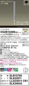 �y���������z�p�i�\�j�b�N XSZB10389CB1 �wSLB15785�{SLK22011�{LLD2401VCB1�{SLK29003�x�i�����v�ʍ���j �y���_���g �����ݒ薳�� LED H�敪 ���S���[�J�[�ۏ� ����20�N�̘V�� ���S�̃��[�J�[�ۏ�