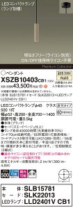 �y���������v25,001�~�ȏ㑗�������z�p�i�\�j�b�N XSZB10403CB1 �wSLB15781�{SLK22013�{LLD2401VCB1�x�i�����v�ʍ���j �y���_���g �����ݒ薳�� LED H�敪 ���S���[�J�[�ۏ� ����20�N�̘V�� ���S�̃��[�J