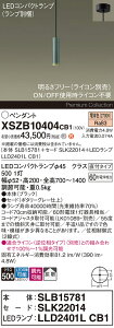 �y���������z �p�i�\�j�b�N XSZB10404CB1-SF �wSLB15781�{SLK22014�{LLD2401LCB1�x�i�����v�ʍ���j �y���_���g �����ݒ薳�� LED H�敪 ���S���[�J�[�ۏ�