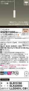 �y���������z�p�i�\�j�b�N XSZB11000CB1 �wSLB15180�{SLK22000�{LLD2401LCB1�x�i�����v�ʍ���j �y���_���g �����ݒ薳�� LED H�敪 ���S���[�J�[�ۏ� ����20�N�̘V�� ���S�̃��[�J�[�ۏ�